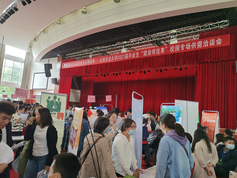 合眾參加教育部24365高校就業招聘服務——云南農業大學2021屆畢業生“就業有位來”校園專場供需洽談會